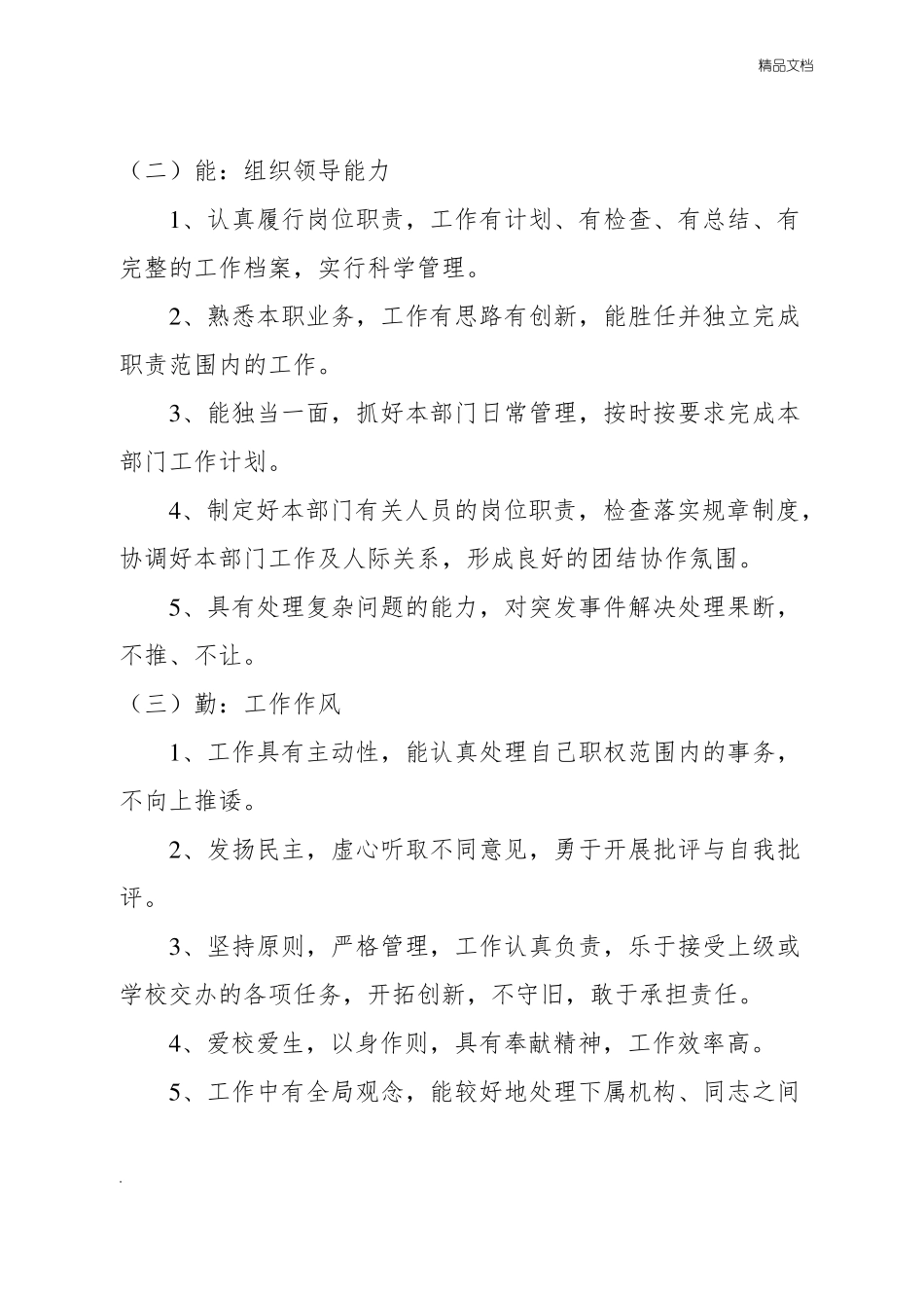 干部考核评价制度_第2页