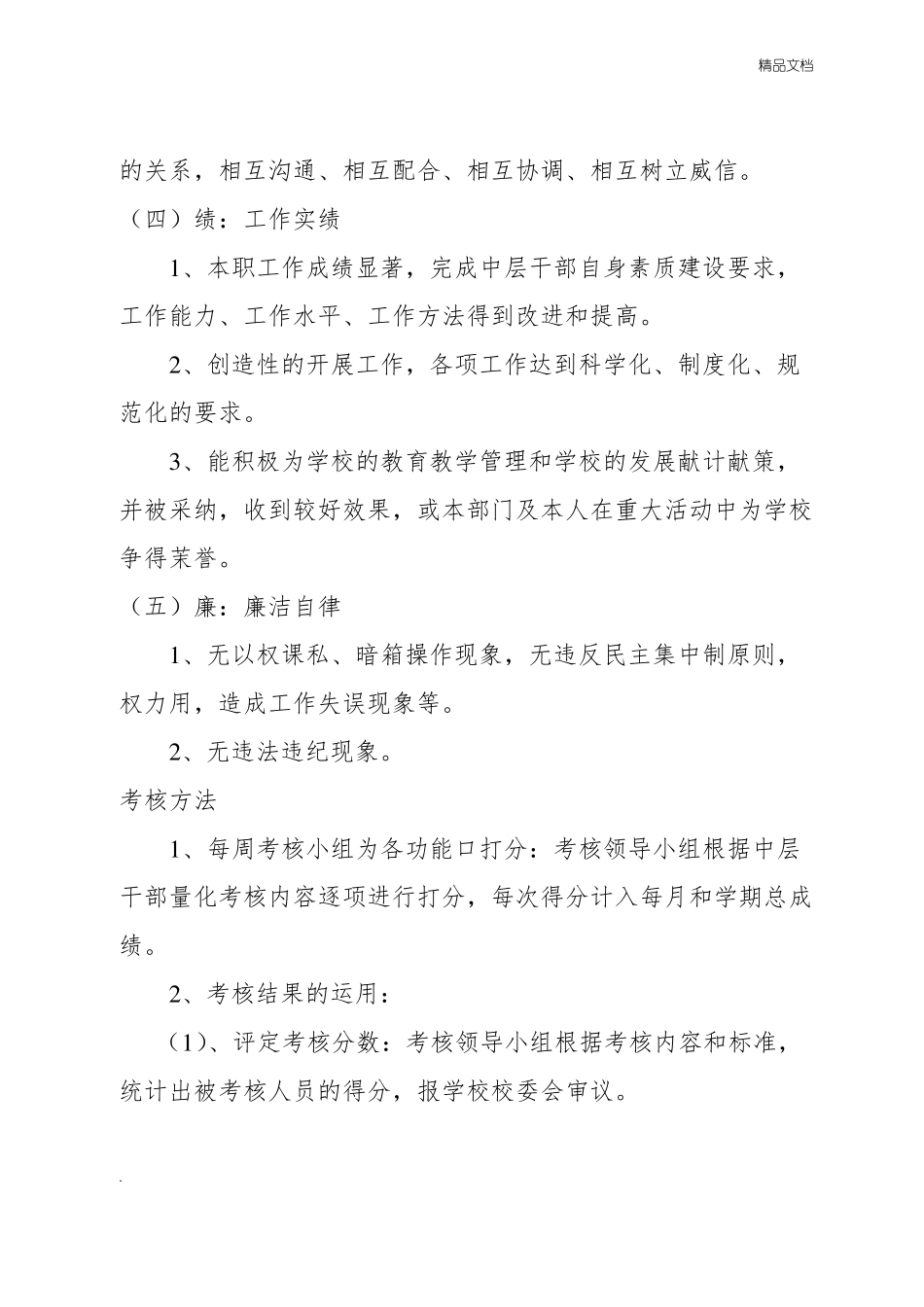 干部考核评价制度_第3页