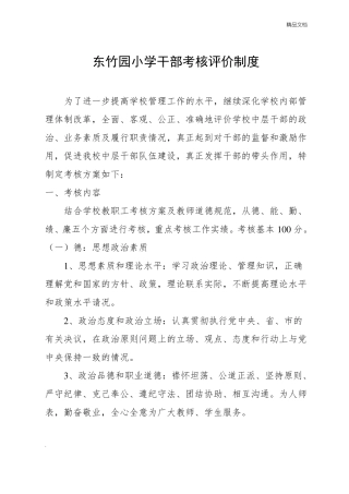 干部考核评价制度