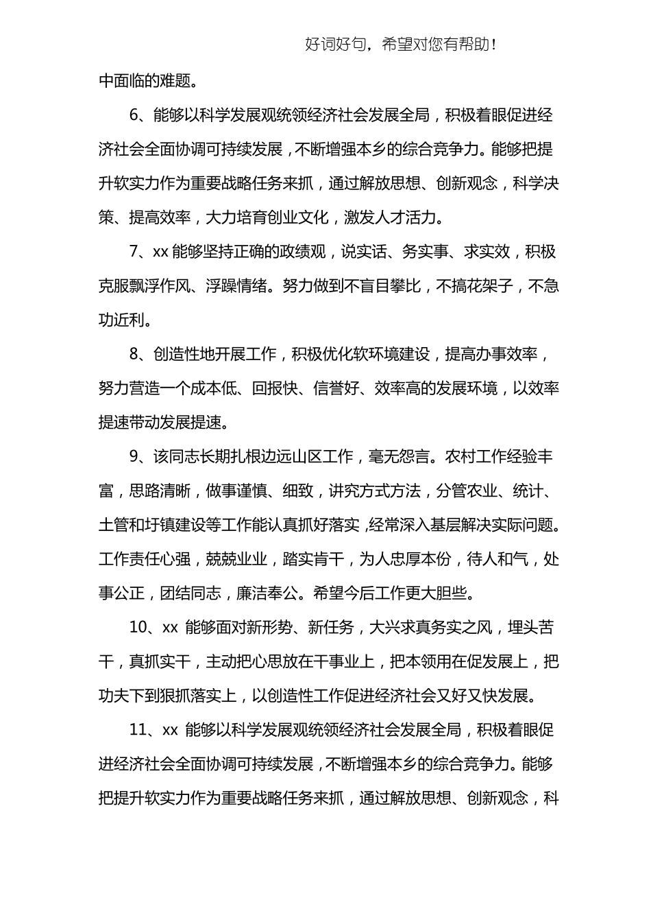 干部考核评语大全_第2页