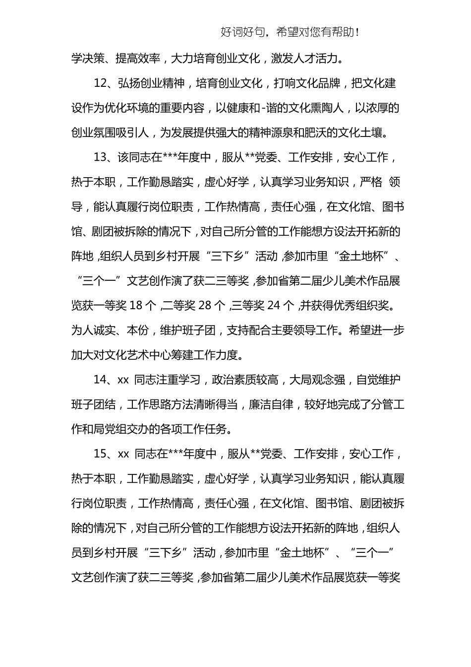 干部考核评语大全_第3页