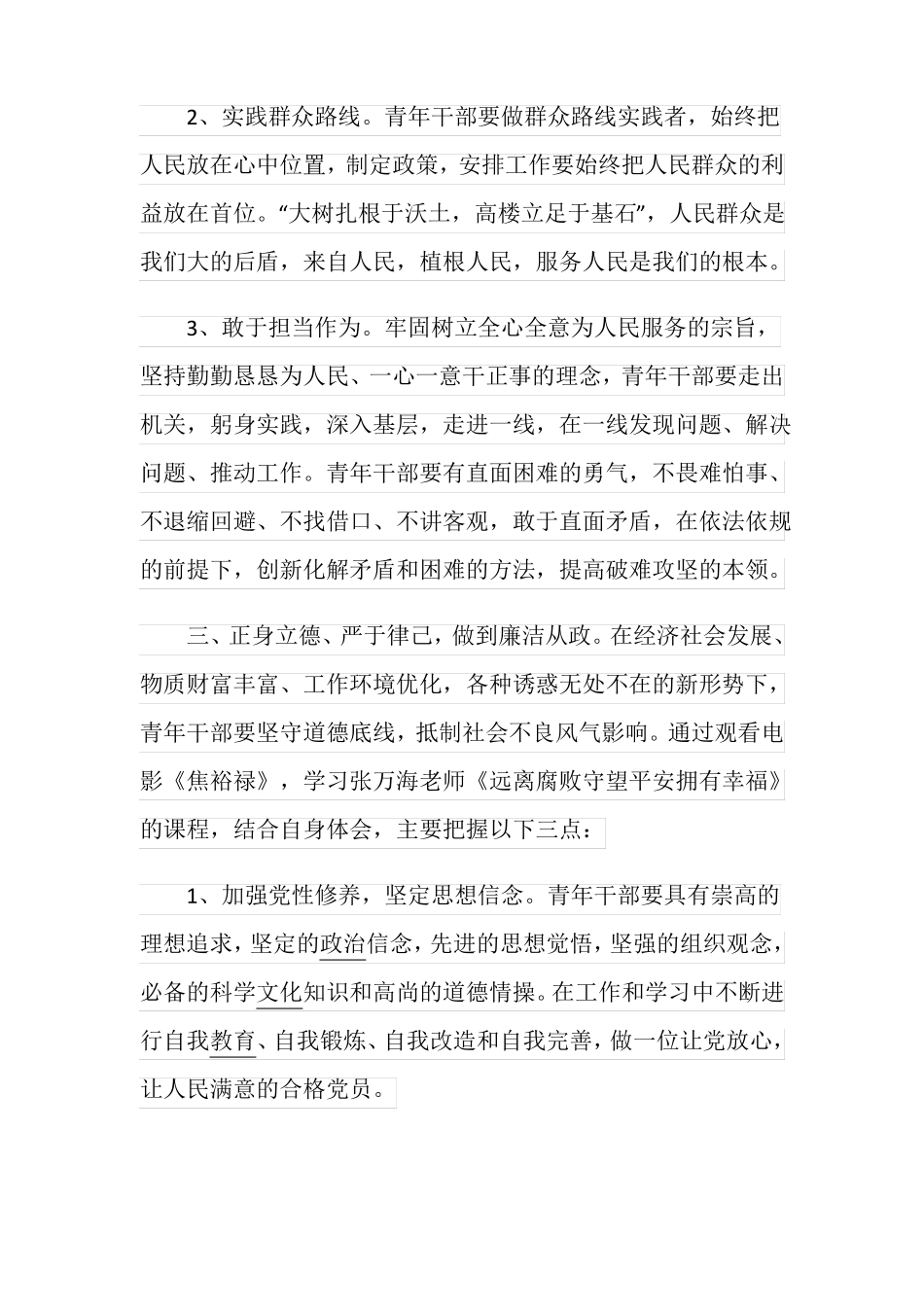 干部能力提升培训心得体会_第3页