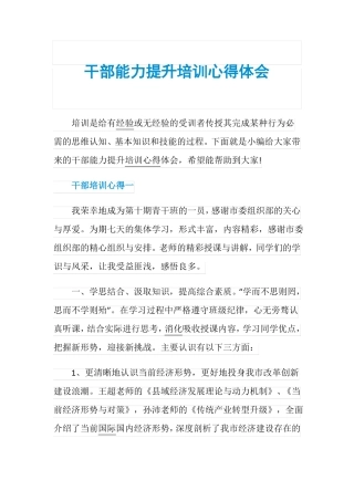 干部能力提升培训心得体会