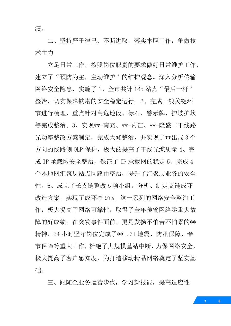 干部自荐材料个人自荐材料_第2页