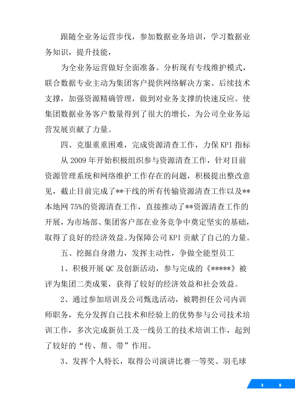 干部自荐材料个人自荐材料_第3页