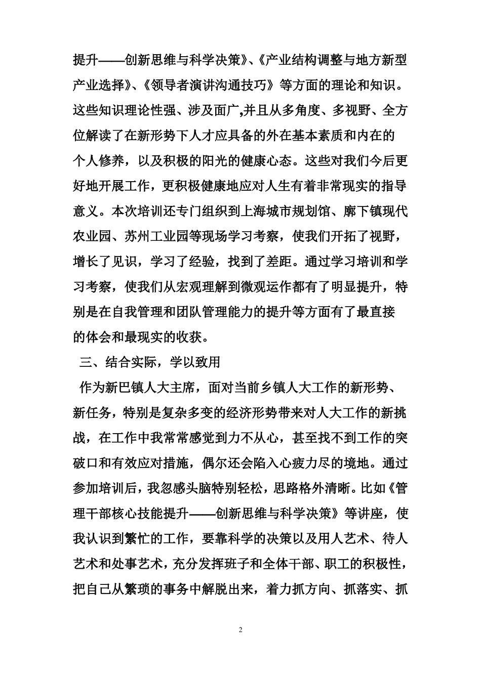 干部能力与素质提升学习心得体会_第2页