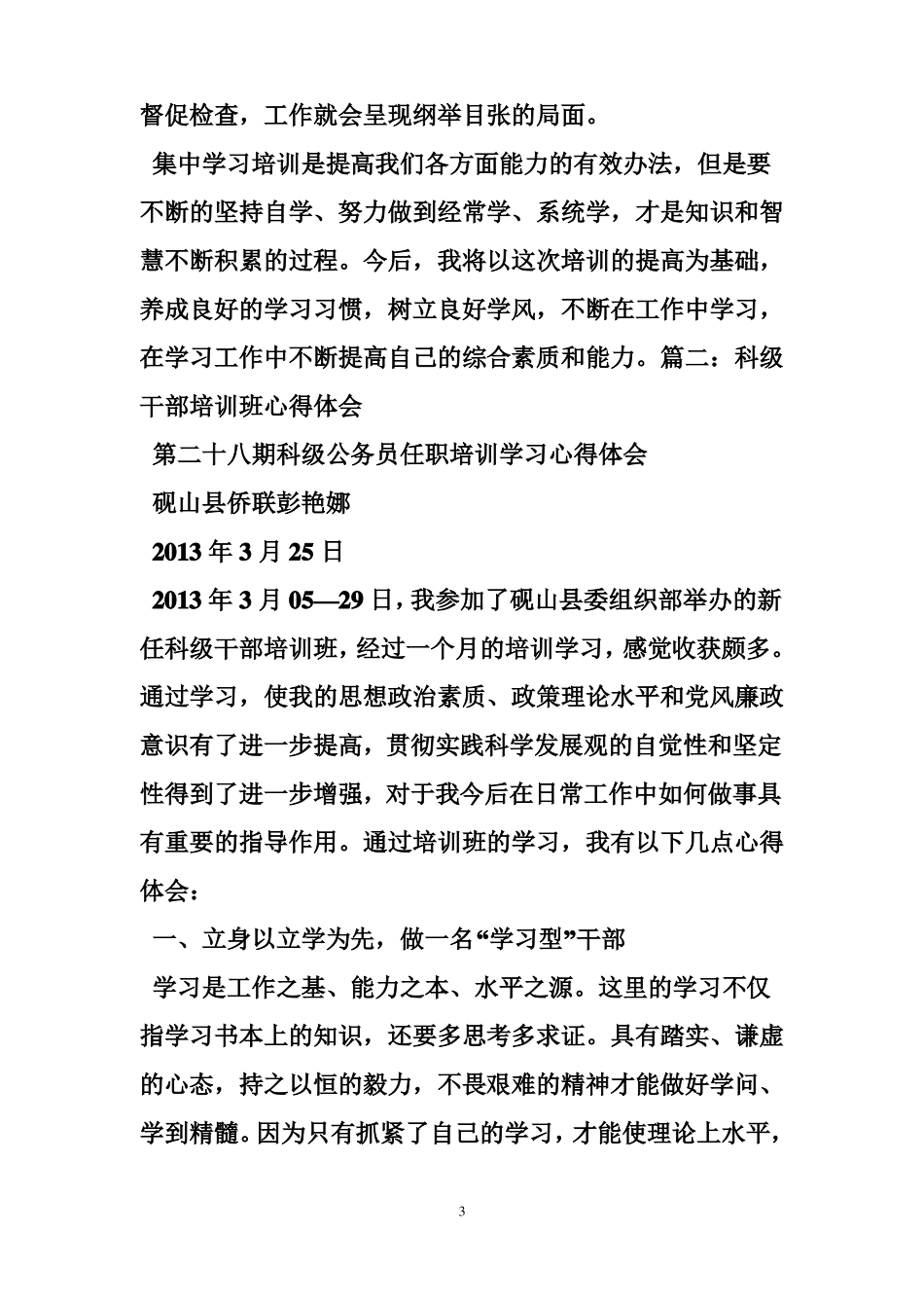 干部能力与素质提升学习心得体会_第3页