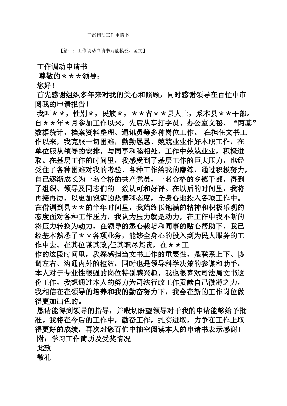 干部调动工作申请书_第1页