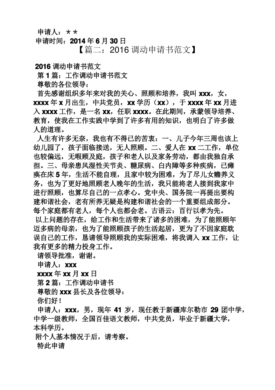 干部调动工作申请书_第2页