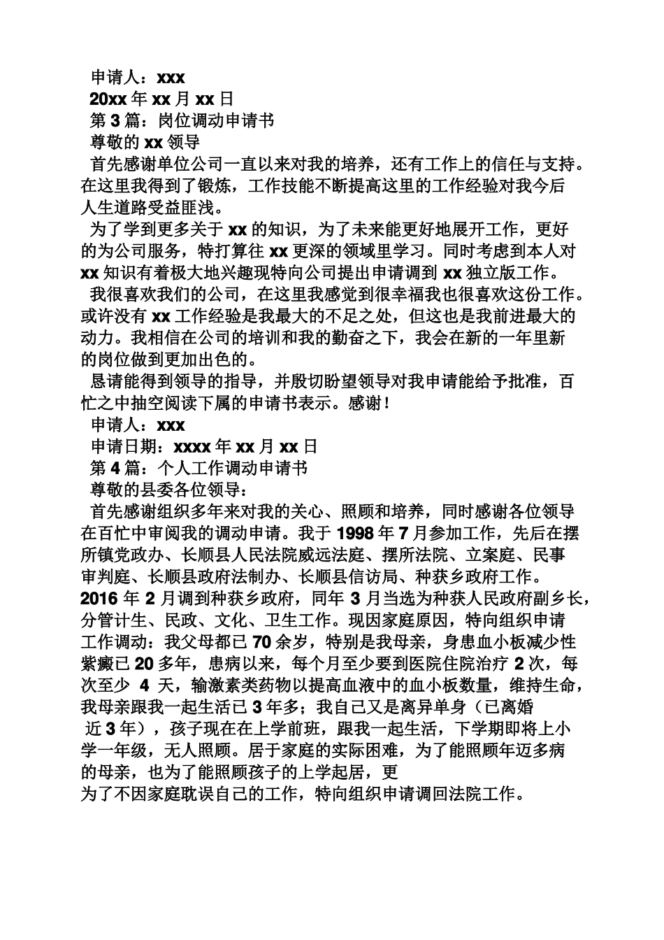 干部调动工作申请书_第3页