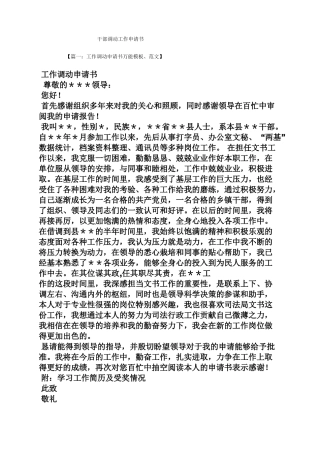 干部调动工作申请书