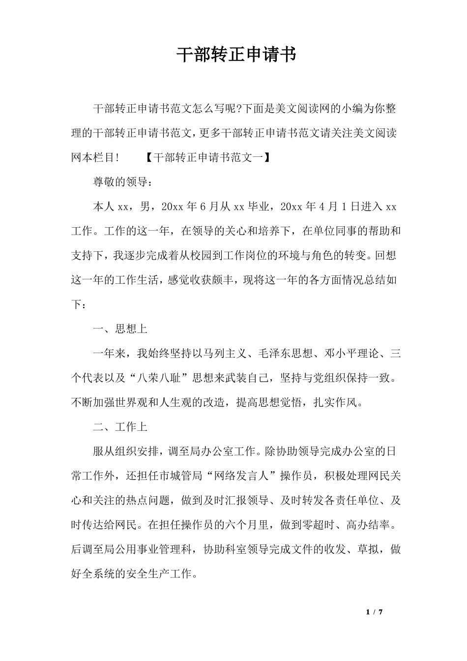干部转正申请书_第1页