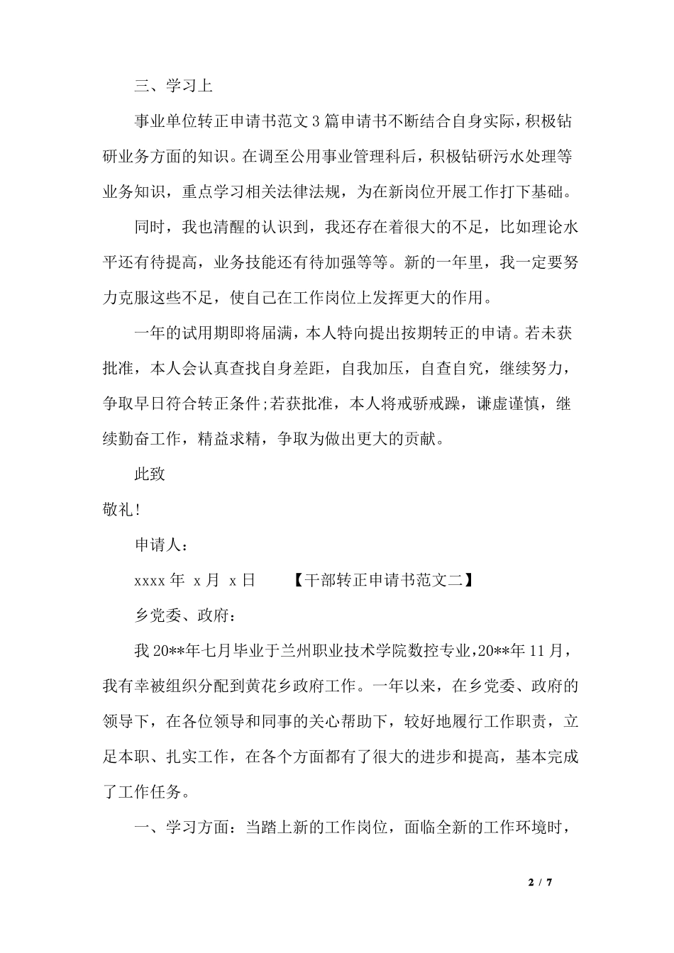 干部转正申请书_第2页