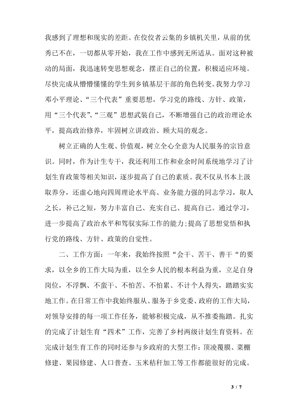 干部转正申请书_第3页