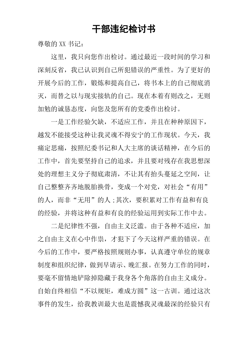 干部违纪检讨书_第1页