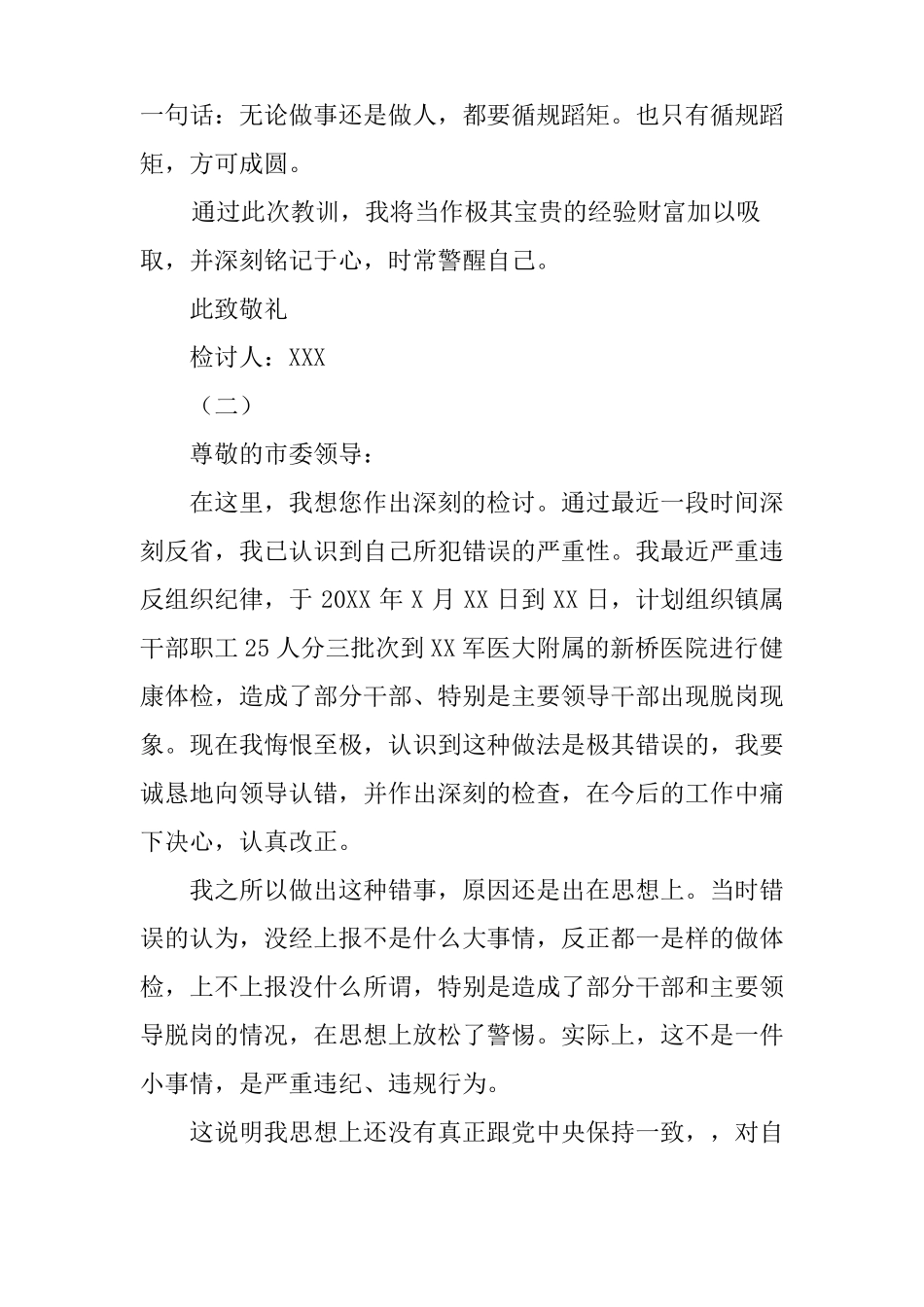 干部违纪检讨书_第2页