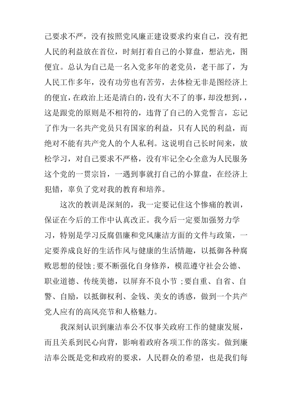 干部违纪检讨书_第3页