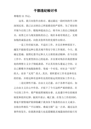 干部违纪检讨书