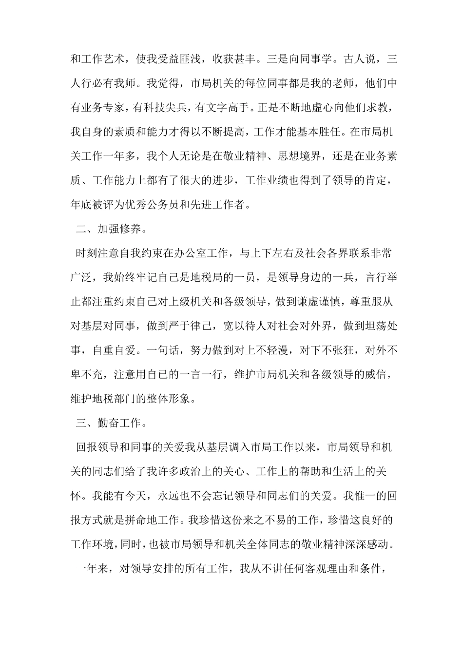 干部转正述职报告_第2页