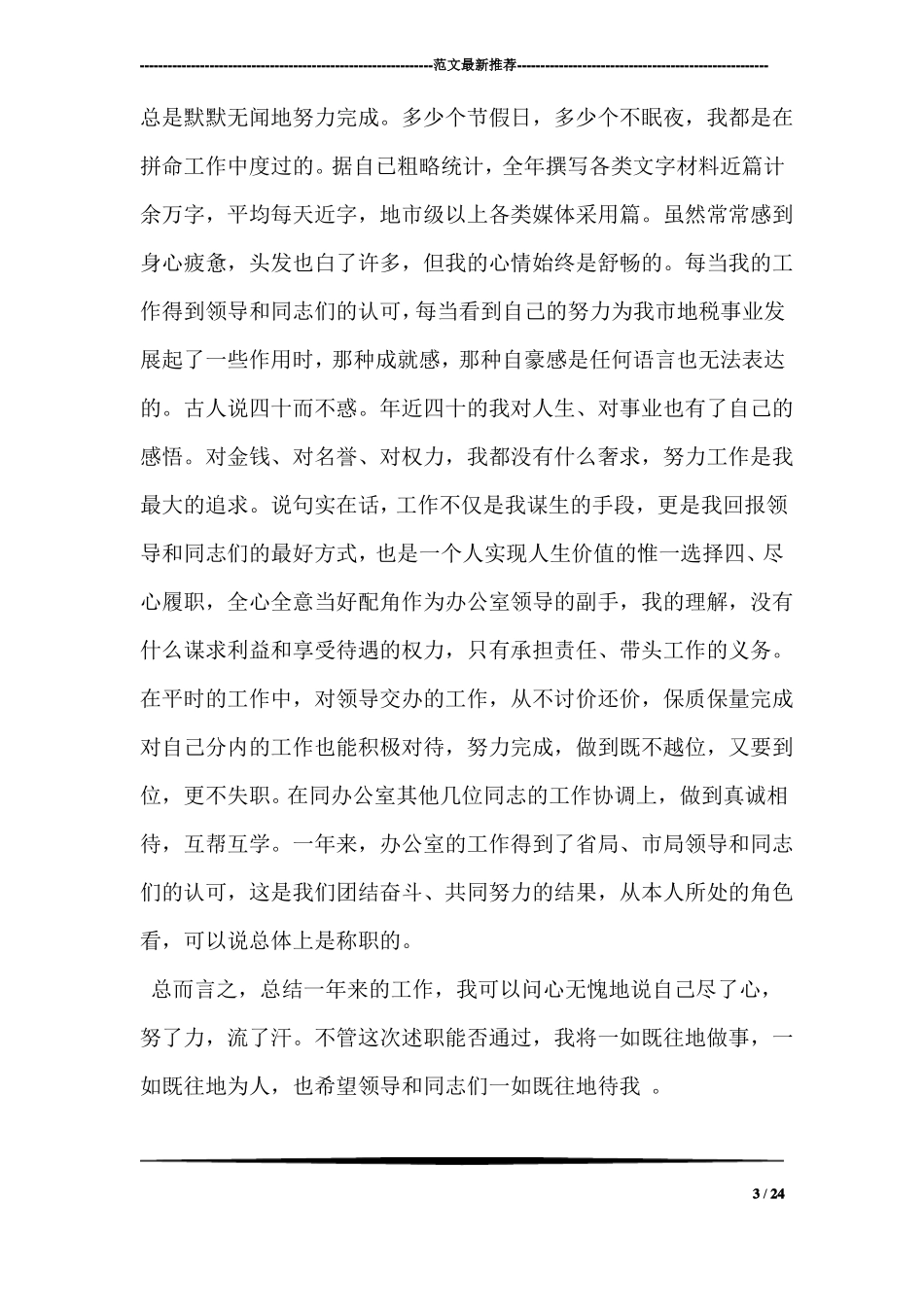 干部转正述职报告_第3页