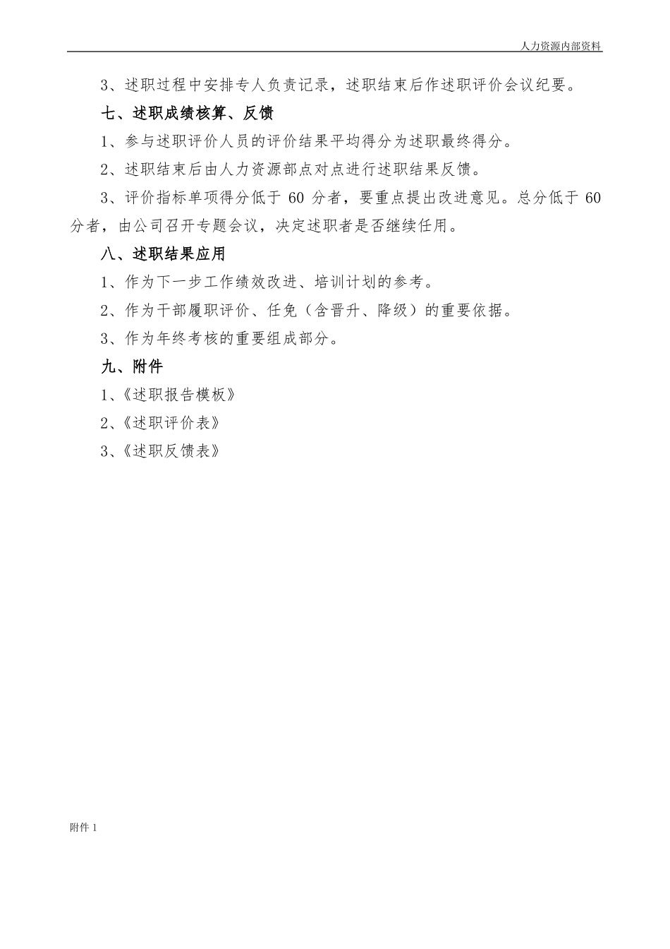 干部述职制度_第2页