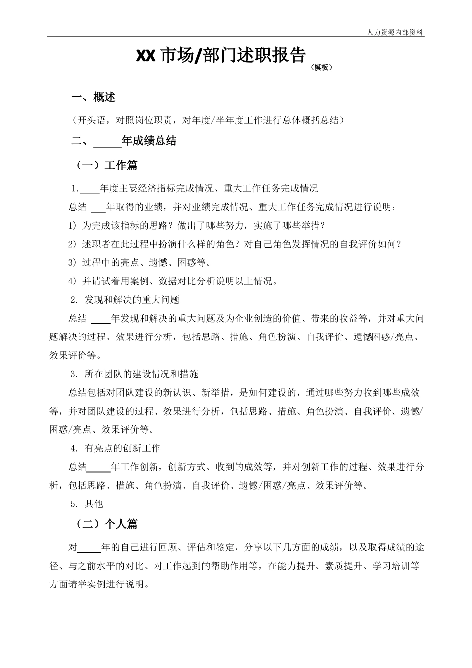 干部述职制度_第3页