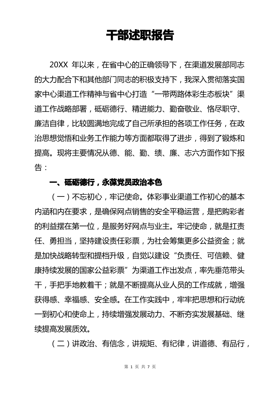 干部述职报告_第1页