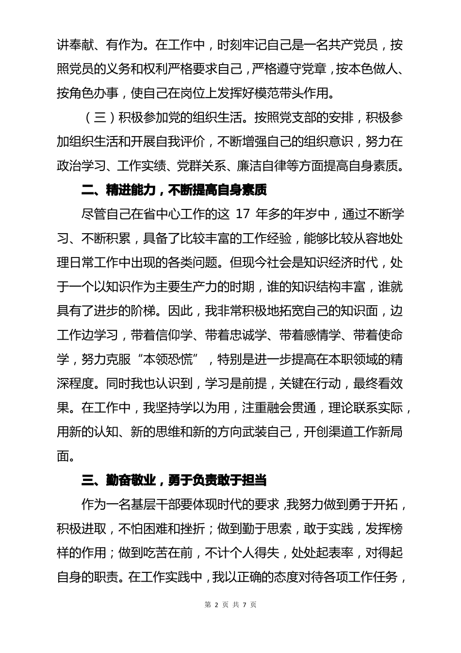 干部述职报告_第2页