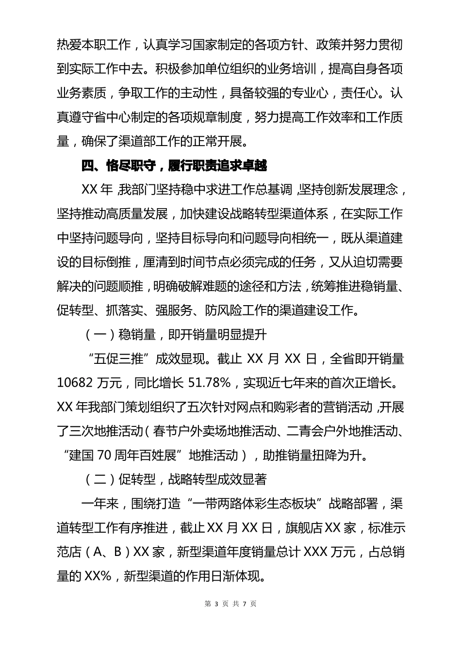 干部述职报告_第3页