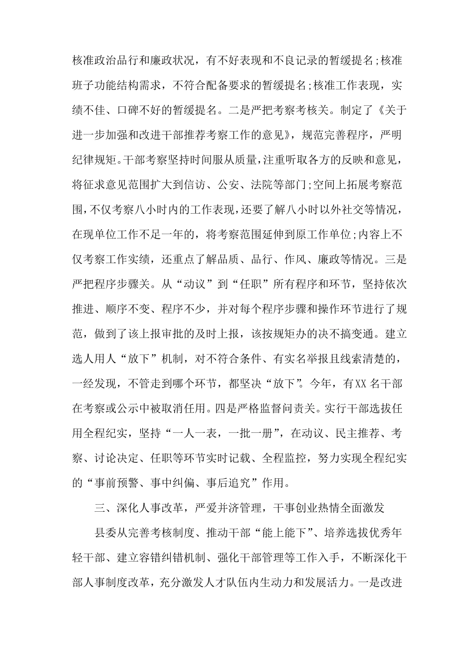 干部选拔任用工作情况报告_第3页