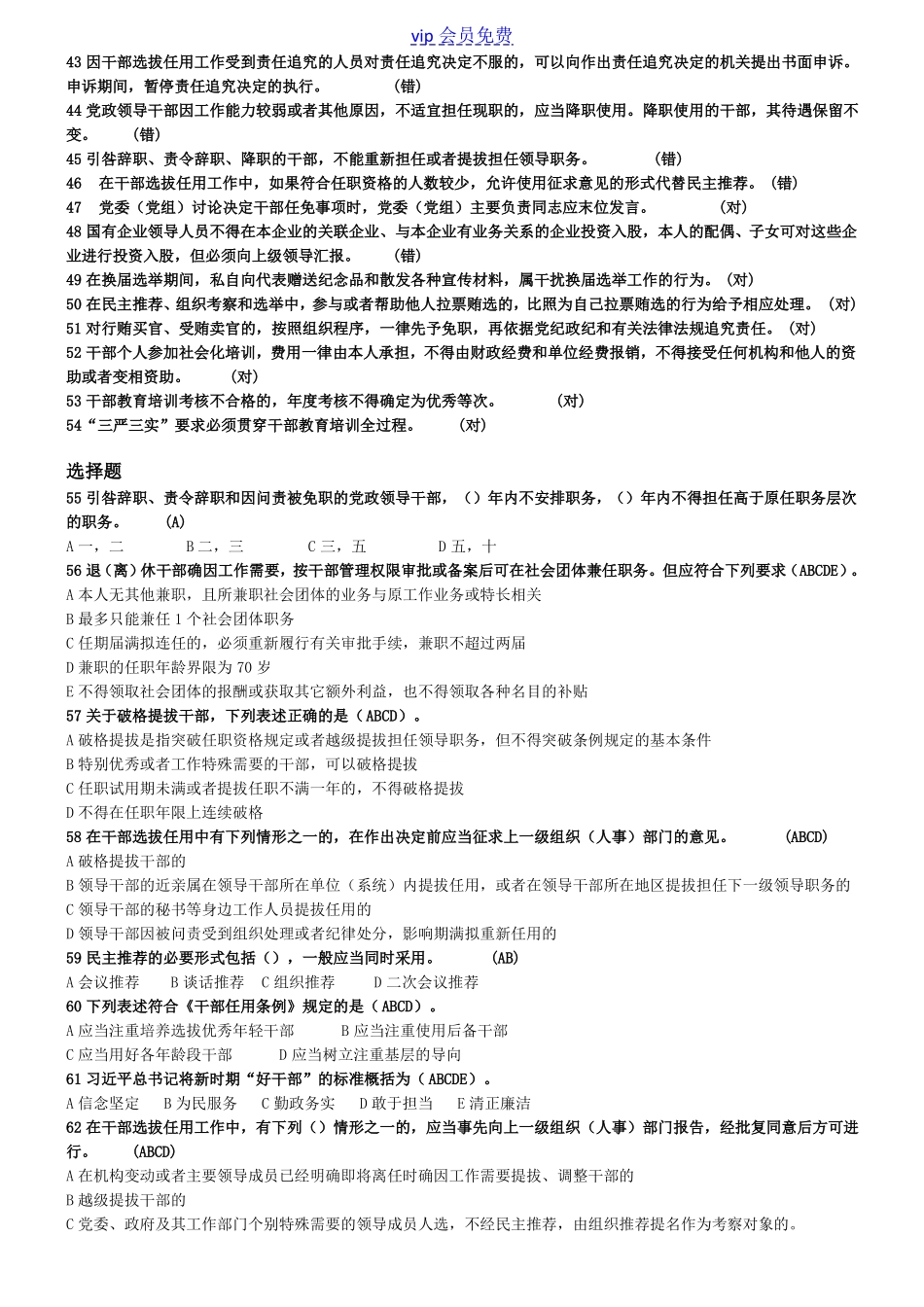 干部选拔任用试题及答案_第3页