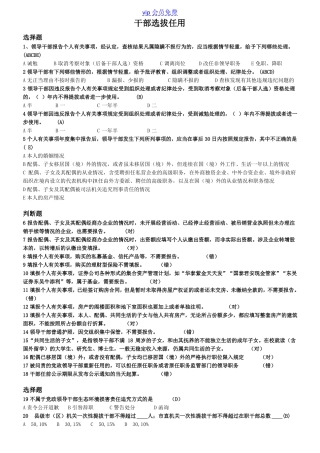 干部选拔任用试题及答案