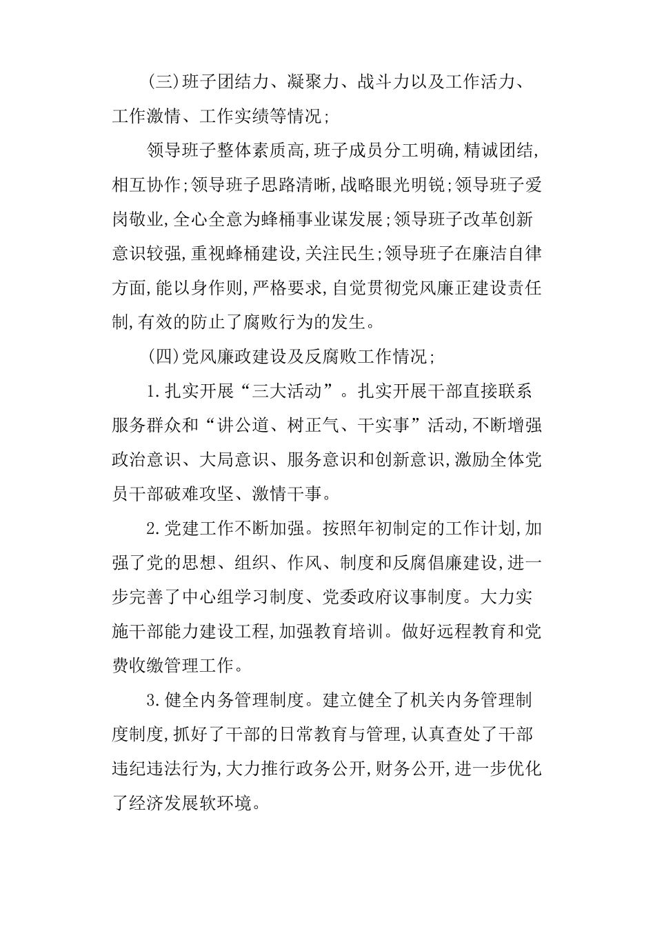 干部队伍建设工作情况报告三篇_第3页