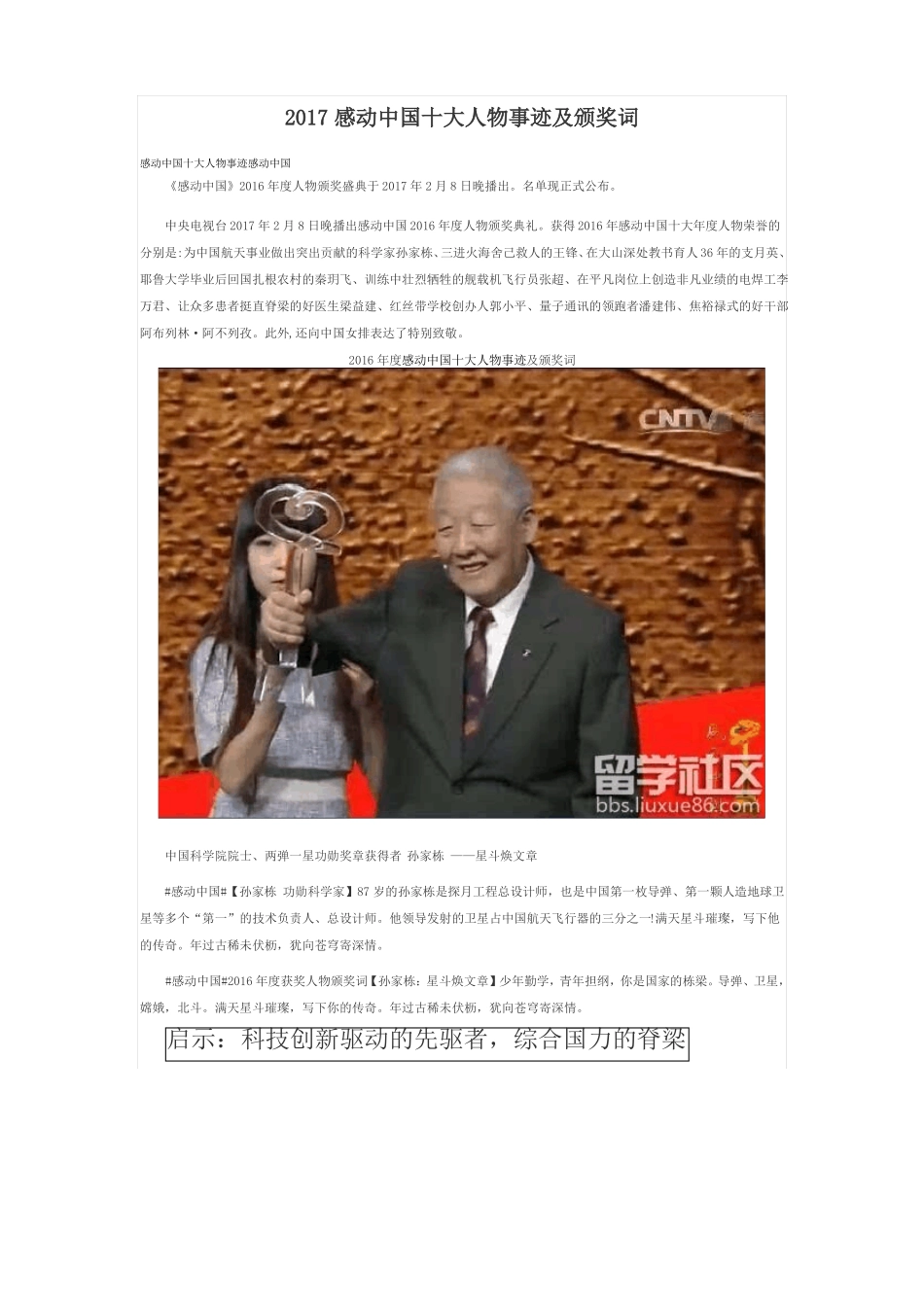 平凡任务的不平凡的事迹。_第1页