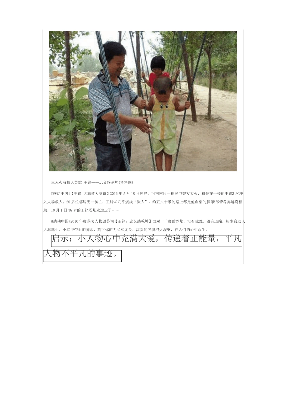 平凡任务的不平凡的事迹。_第2页