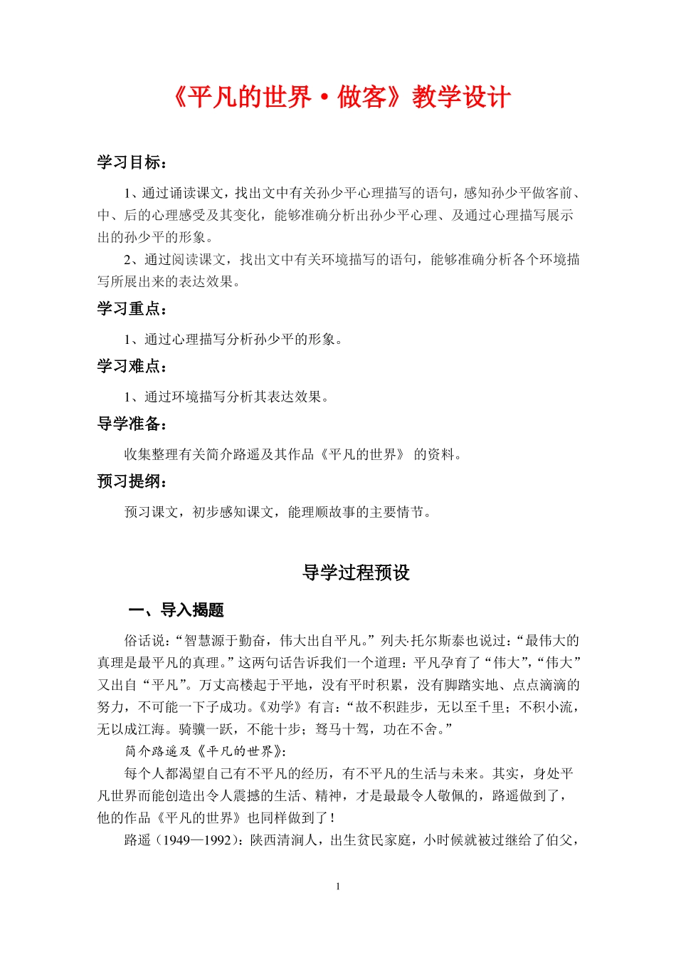 平凡的世界-做客教学设计_第1页