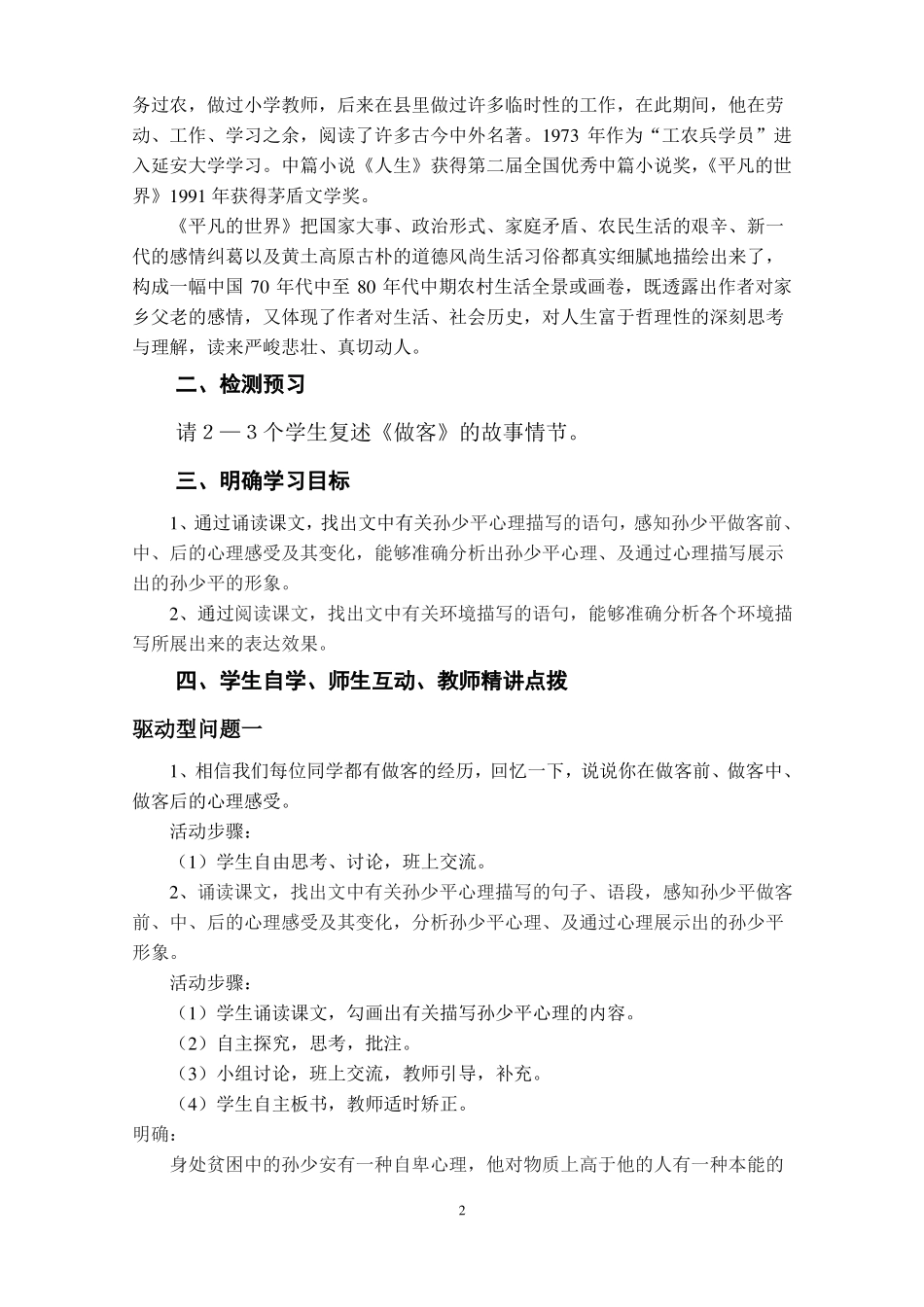 平凡的世界-做客教学设计_第2页