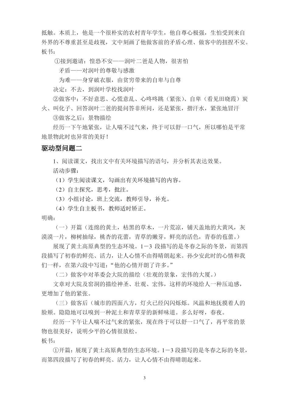 平凡的世界-做客教学设计_第3页