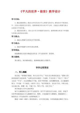 平凡的世界-做客教学设计