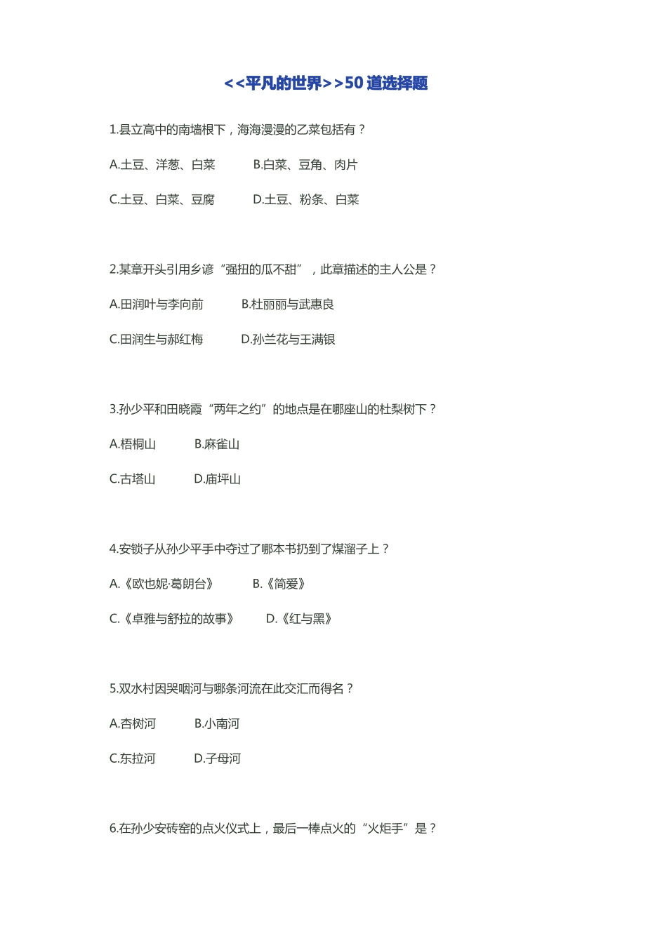 平凡的世界50题_第1页