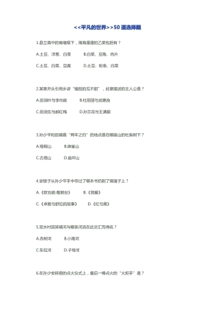 平凡的世界50题