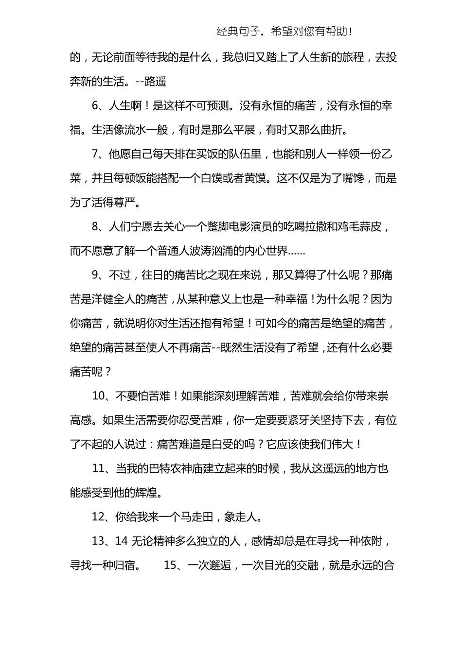 平凡的世界句子摘抄_第2页