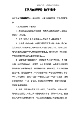 平凡的世界句子摘抄