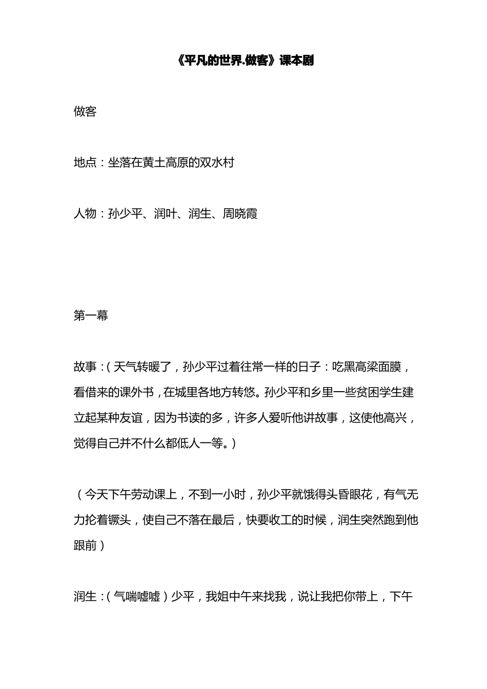 平凡的世界做客课本剧_第1页