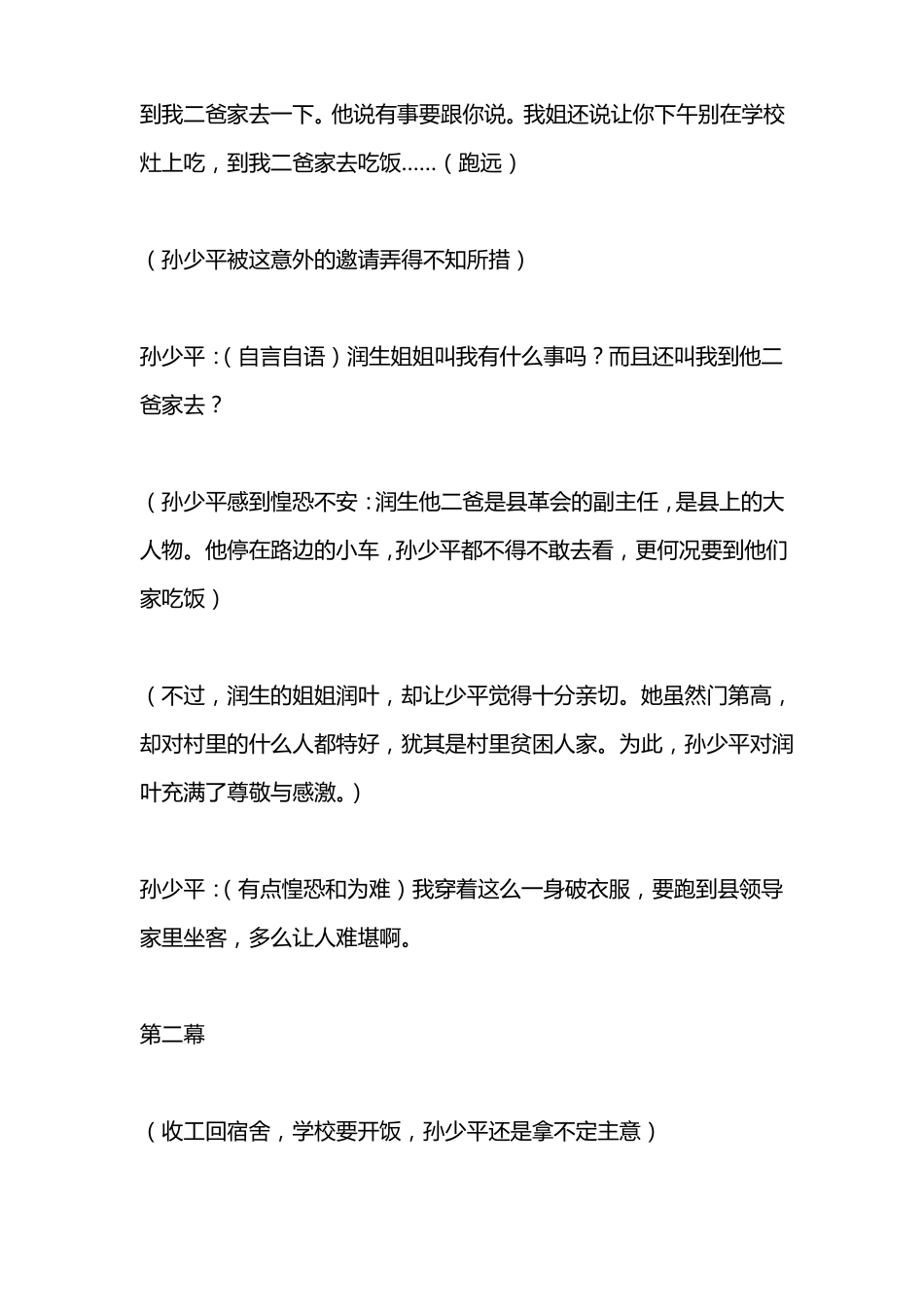 平凡的世界做客课本剧_第2页