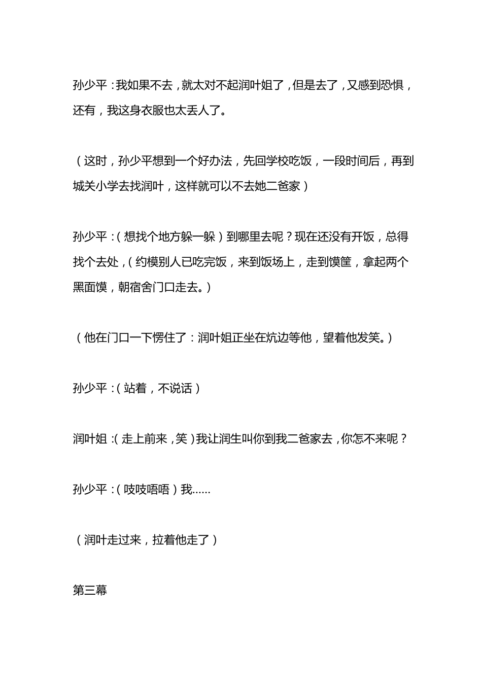 平凡的世界做客课本剧_第3页