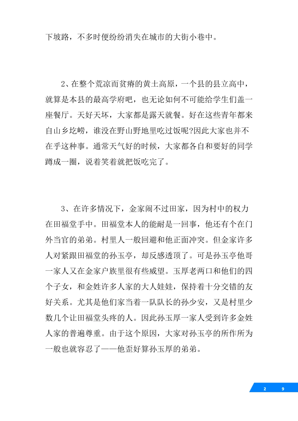 平凡的世界精彩段落摘抄_第2页