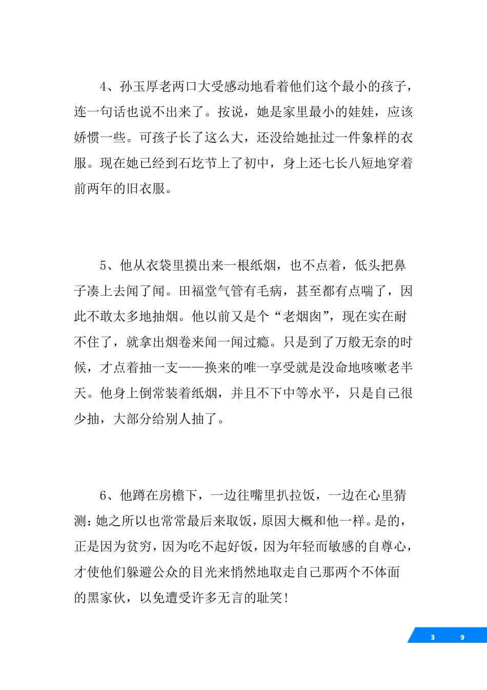 平凡的世界精彩段落摘抄_第3页