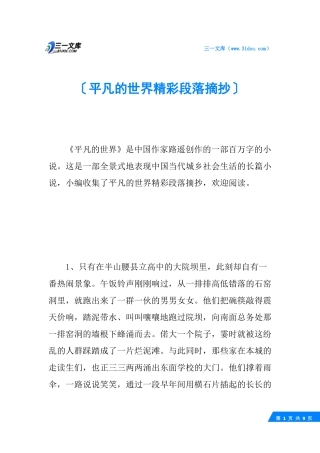 平凡的世界精彩段落摘抄