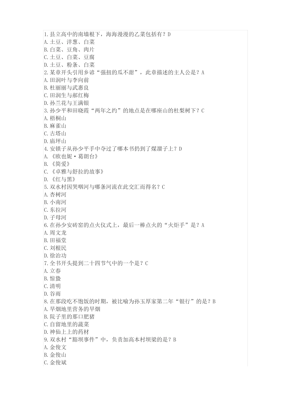 平凡的世界练习_第1页